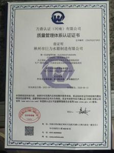 质量管理体系认证证书